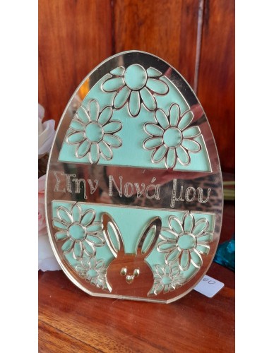 ΣΤΡΟΓΓΥΛΟ ΑΥΓΟ ,ΣΤΗΝ ΝΟΝΑ ΜΟΥ ΦΥΣΤΙΚΙ