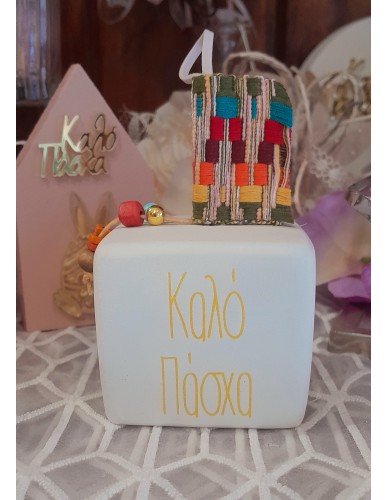 ΚΥΒΟΣ ΛΕΥΚΟΣ ,ΚΑΛΟ ΠΑΣΧΑ