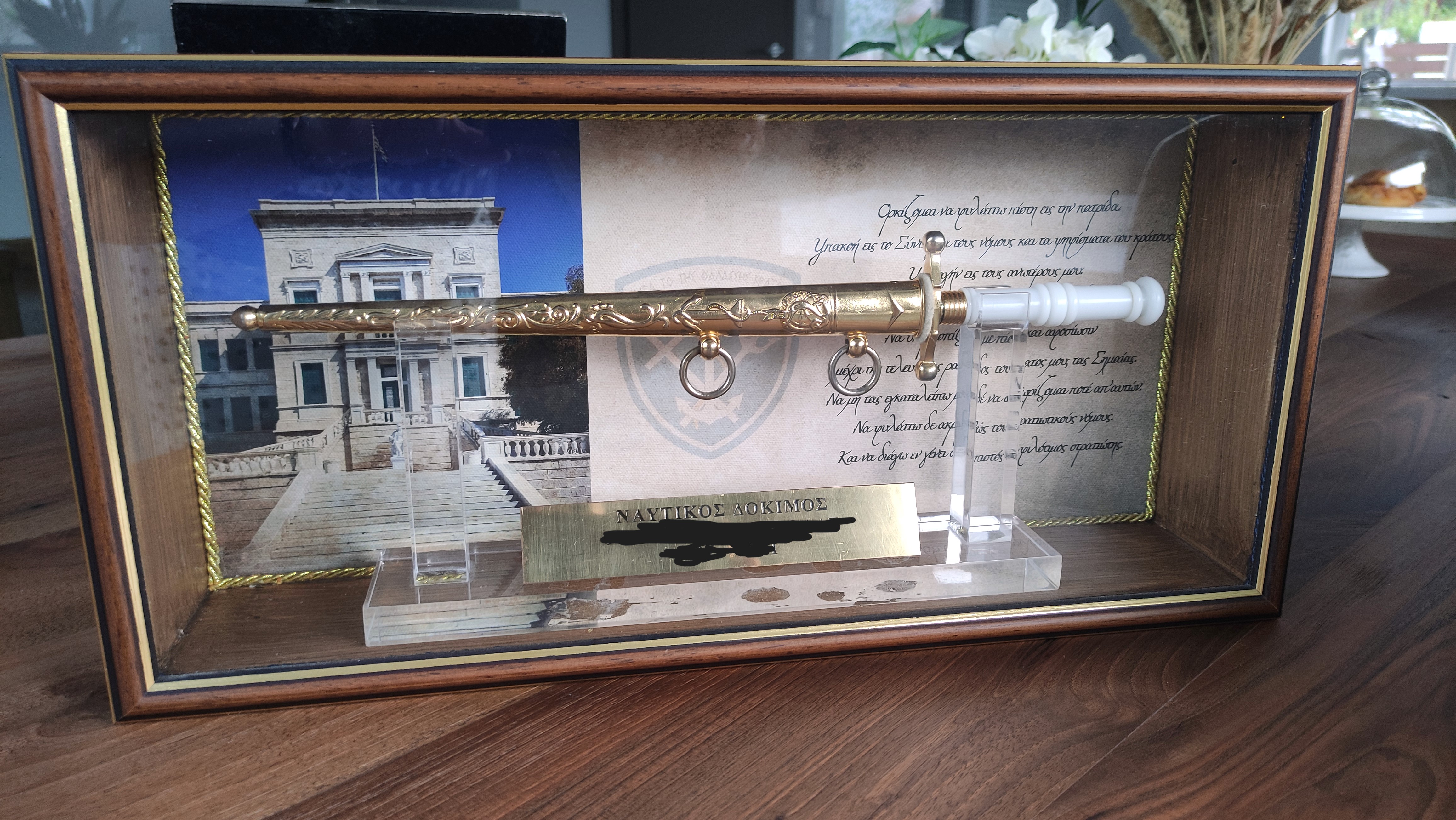 Ξιφίδιο Ναυτικού Δοκίμου